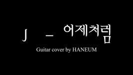 민주님 어제처럼 커버했던거 - 아일릿 마이너 갤러리