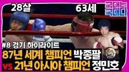 박종팔이 전에 비슷한걸 한적이 있었지 - 복싱 갤러리