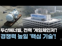 주식회사지에스구미열병합발전 | “30년 석탄 시대 막 내린다”… 두산에너빌리티, 구미열병합 현대화 전격 착수