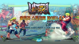 울트라 스트리트 파이터 4 | 미니맵