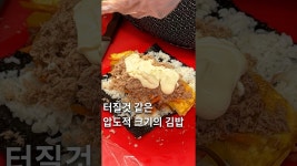 네이버 인플루언서 [네이버 인플루언서] 터질것 같은 압도적 크기의 김밥