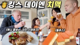 네이버 인플루언서 [네이버 인플루언서] 치킨은 싫다시던 시아버지께 허니 콤보 만들어 드렸더니 반응이…