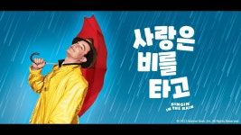 사랑은 비를 티고 재개봉 기원 - 오리지널 티켓 마이너 갤러리
