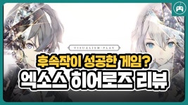 엑소스 히어로즈 | 미니맵