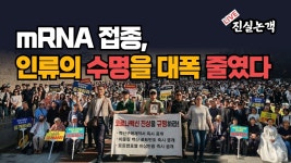 281. mRNA 백신 접종으로 인류의 수명이 대폭 줄었다 - YouTube 281. mRNA 백신 접종으로 인류의 수명이 대폭 줄었다