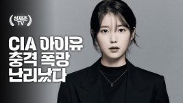 아이유 화교인거 진짜냐 아니냐 여기 조선족어딧음?? - 기타음식 갤러리