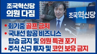 조국혁신당 