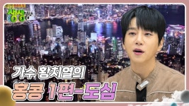 스타와 함께 세계 여행 - 황치열 갤러리 스타와  함께 세계 여행   - 황치열 갤러리