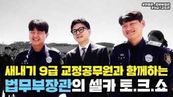 한동훈 법tv 셀카 토크쇼 올라옴 - 기타 국내 드라마 갤러리