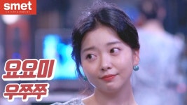 우쭈쭈 - YOYOMI: Song Lyrics, Music Videos & Concerts