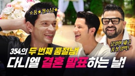독다니엘 품절남되다 - 기타 국내 드라마 갤러리