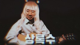 SeeU - 상록수 - 하츠네 미쿠 마이너 갤러리