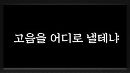 이거 연습중인데 - 발성 마이너 갤러리