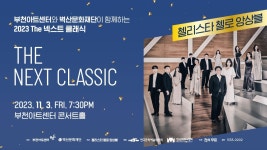 [Sketch Video] 벽산문화재단과 함께하는 2023 The 넥스트 클래식 - YouTube [Sketch Video] 벽산문화재단과 함께하는 2023 The 넥스트... 