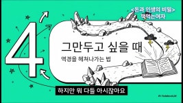 네이버 인플루언서 [네이버 인플루언서] 돈과 인생의 비밀: 부의 원칙부터 성공 시스템 구축까지 완벽 정리