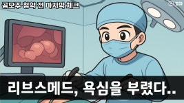 네이버 인플루언서 [네이버 인플루언서] 리브스메드, 미래에셋 10호 스팩 ㅣ 공모주 청약 전 마지막 체크 ㅣ 12월 15일(월) ~ 16일(화) 청약