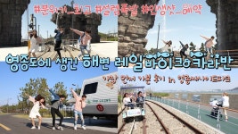 [여행][데이트]레일바이크_캠핑#영종씨사이드파크#꿀잼보장 | Doovi [여행][데이트]레일바이크_캠핑#영종씨사이드파크#꿀잼보장
