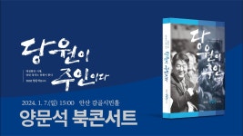 07(일) 안산 감골시민홀 - YouTube 당원이 주인이다! 양문석 북콘서트 라이브 중계 | 2024.01.07(일) 안산 감골시민홀