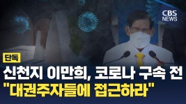 친민주편향 있다쳐도 cbs는 걍 신천지저격 20년넘게한 ㅇㅇ - 중도 마이너 갤러리