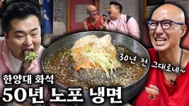 홍석천이 극찬하는 한양대 전설의 냉면 맛집 - 실시간 베스트 갤러리