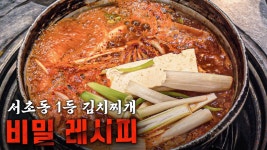 근데 강남 부자도 김치찌개 먹음? - 컴퓨터 본체 갤러리