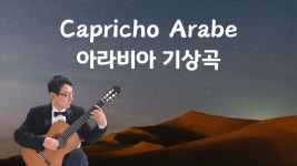 와 - 클래식기타 마이너 갤러리