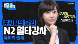 N2가 이렇게 어렵게 나옴? - JLPT 마이너 갤러리