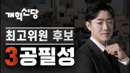 [오영숙TV]공필성 최고위원 출마선언 - 이준석 마이너 갤러리