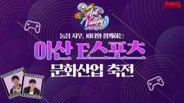 농튭) 농심 지우, 피터와 함께하는 아산 E스포츠 문화산업 축전 - 농심 레드포스 마이너 갤러리