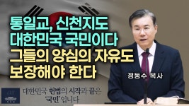 통일교 신천지도 대한민국 국민이다 그들의 양심의 자유도 보장해야 한다. - 사이비 종교 미니 갤러리