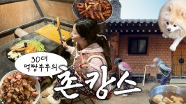 네이버 인플루언서 [네이버 인플루언서] 🥓하루종일 먹기만한 찐 촌캉스 vlog🛖(솥뚜껑 바베큐, 서울근교여행, 가평양떼목장, 불가마 사우나... 