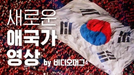 애국가에 들어간 아이돌 - 벅스 마이너 갤러리