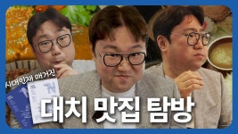 시대인재 H관 식당 | 유신 맛집 탐방 유튜브 영상 뜸ㅋㅋ - 시대인재 N 재수종합 마이너 갤러리