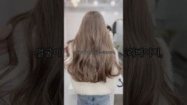 네이버 인플루언서 [네이버 인플루언서] #코토리베이지 #탈색 #살롱드잇