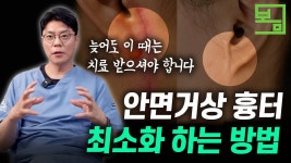 네이버 인플루언서 [네이버 인플루언서] 닥터봄의원 피부과의 수술흉터치료