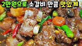 #돼지갈비찜만드는법 - YouTube