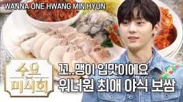 수요미식회 - 황민현 마이너 갤러리