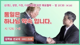 화요철야 | 김학송 선교사 | 통일은 하나님 약속입니다 | 에스더기도운동 | 23.4.18 - YouTube 화요철야 | 김학송 선교사 | 통일은 하나님... 