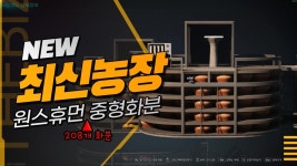 유튜브에 있는 250 온실코어 건축물 질문요 - 원스휴먼 마이너 갤러리