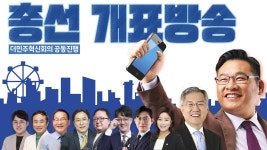 [LIVE] 박시영TV 총선 개표방송 (더민주혁신회의 공동진행) (ft.... [LIVE] 박시영TV 총선 개표방송 (더민주혁신회의 공동진행) (ft. 최강욱... 