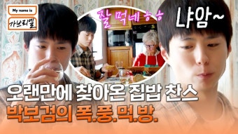 @젭티 너툽 가브리엘 2회 올라옴+하라 ㄲㅇ+teo인별 - 박보검 갤러리