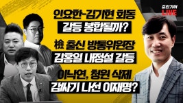 [🟡LIVE] 중립기어 - 여의도 시그널(김준일 뉴스톱 수석 에디터, 배종찬 인사이트케이 연구소장) |인싸;뷰(하태경 국민의힘 의원) - YouTube... 