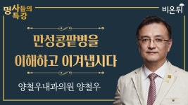 만성콩팥병을 이해하고 이겨냅시다 / 양철우내과의원 양철우 - YouTube 만성콩팥병을 이해하고 이겨냅시다 / 양철우내과의원 양철우