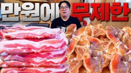 네이버 인플루언서 [네이버 인플루언서] 도무지 믿기지 않는 삼겹살 갈비 만 원에 무한리필을 찾았습니다. 즐거운식당