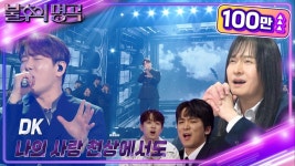 Dk 씨발 노래 괴물이네 존나 잘한다 - 노래연습 마이너 갤러리