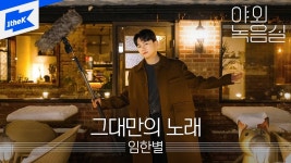 나는 좋아하지만 호불호 갈리는가수 - 노래연습 마이너 갤러리