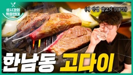 먹텐 한nam동 고다이 - 성시경 유튜브 마이너 갤러리