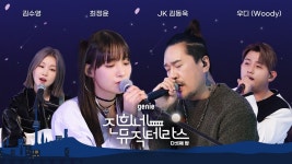 진희네 뮤직테라스 - JK 김동욱 갤러리