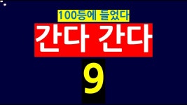 네이버 인플루언서 [네이버 인플루언서] 이런 주식이 간다 Top 9
