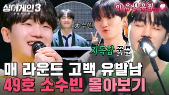 이거 보고 있음 ( 소수빈 모아보기 ) - 싱어게인3 갤러리 이거 보고 있음 ( 소수빈 모아보기 )  - 싱어게인3 갤러리